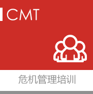 危機(jī)管理培訓(xùn),企業(yè)內(nèi)訓(xùn),機(jī)構(gòu)合作,公開(kāi)課程,免費(fèi)視頻