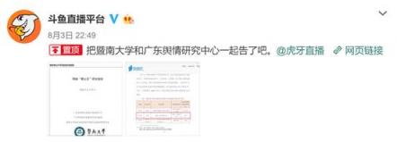 網(wǎng)絡(luò)公關(guān)亂象&nbsp;虎牙斗魚官博互掐撕逼&nbsp;真相到底是什么？