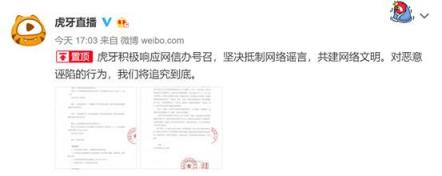 網(wǎng)絡(luò)公關(guān)亂象&nbsp;虎牙斗魚官博互掐撕逼&nbsp;真相到底是什么？