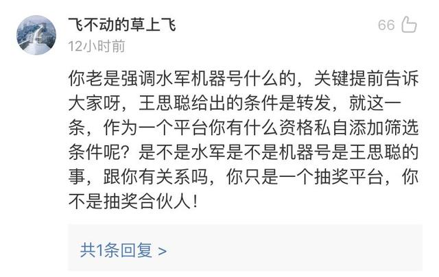 王思聰抽獎(jiǎng)引發(fā)微博危機(jī)公關(guān)，你可能已經(jīng)被判定成機(jī)器人