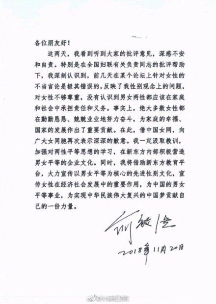 俞敏洪全國婦聯(lián)道歉，網友不買賬！企業(yè)家危機公關的正確姿勢是什么？