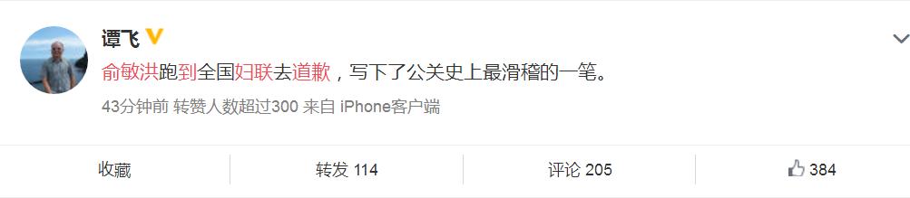 俞敏洪全國婦聯(lián)道歉，網友不買賬！企業(yè)家危機公關的正確姿勢是什么？