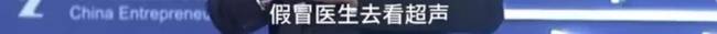 體檢行業(yè)爆丑聞：護(hù)士假冒醫(yī)生 抽完血直接出結(jié)果