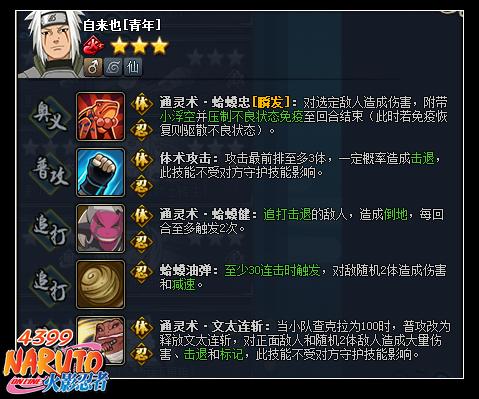 火影忍者OL自來也