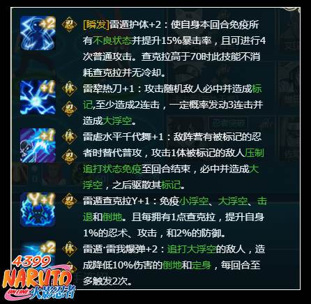 火影忍者OL四代雷影技能