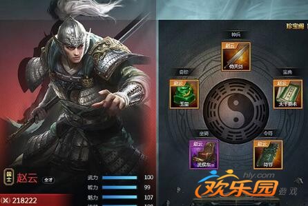 戰(zhàn)神三十六計趙云