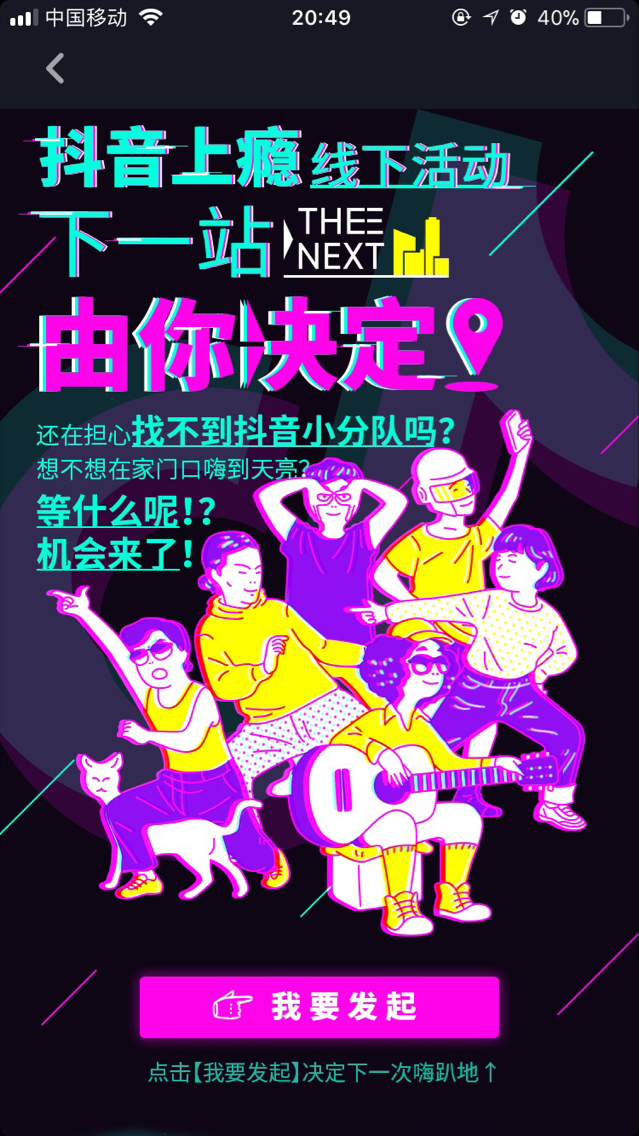 抖音：短視頻萬軍叢中殺出的一匹黑馬