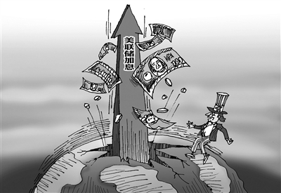 消除美聯(lián)儲(chǔ)加息負(fù)面沖擊乃當(dāng)務(wù)之急