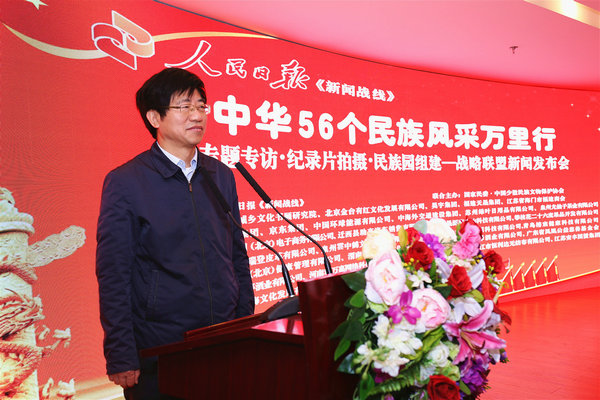 專題專訪、紀錄片拍攝、民族園組建戰(zhàn)略聯(lián)盟新聞發(fā)布會在人民日報社媒體大廈