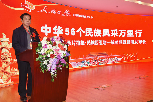 專題專訪、紀錄片拍攝、民族園組建戰(zhàn)略聯(lián)盟新聞發(fā)布會在人民日報社媒體大廈