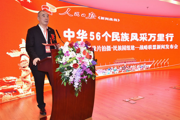 專題專訪、紀錄片拍攝、民族園組建戰(zhàn)略聯(lián)盟新聞發(fā)布會在人民日報社媒體大廈