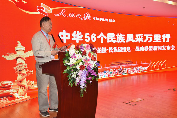 專題專訪、紀錄片拍攝、民族園組建戰(zhàn)略聯(lián)盟新聞發(fā)布會在人民日報社媒體大廈