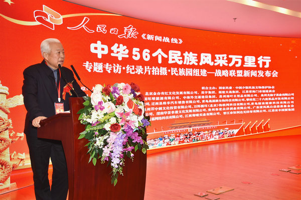 專題專訪、紀錄片拍攝、民族園組建戰(zhàn)略聯(lián)盟新聞發(fā)布會在人民日報社媒體大廈