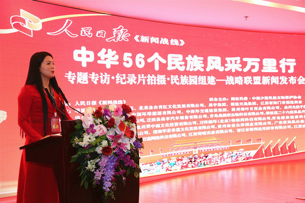 專題專訪、紀錄片拍攝、民族園組建戰(zhàn)略聯(lián)盟新聞發(fā)布會在人民日報社媒體大廈