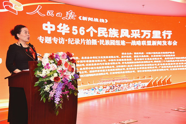 專題專訪、紀錄片拍攝、民族園組建戰(zhàn)略聯(lián)盟新聞發(fā)布會在人民日報社媒體大廈