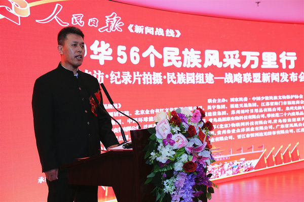 專題專訪、紀錄片拍攝、民族園組建戰(zhàn)略聯(lián)盟新聞發(fā)布會在人民日報社媒體大廈