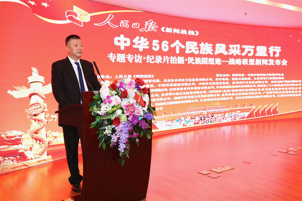 專題專訪、紀錄片拍攝、民族園組建戰(zhàn)略聯(lián)盟新聞發(fā)布會在人民日報社媒體大廈