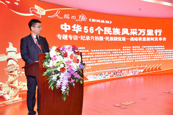 專題專訪、紀錄片拍攝、民族園組建戰(zhàn)略聯(lián)盟新聞發(fā)布會在人民日報社媒體大廈