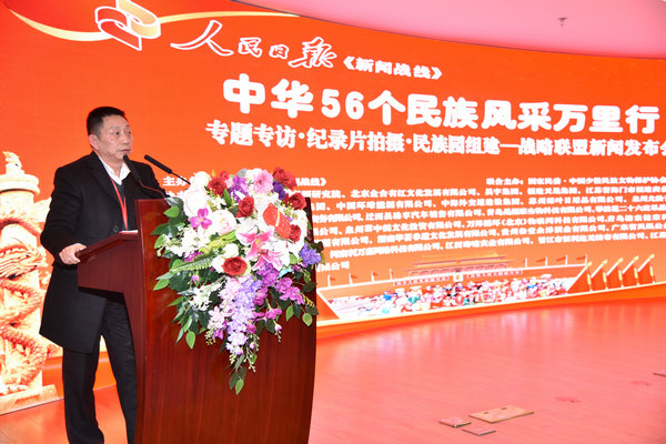 專題專訪、紀錄片拍攝、民族園組建戰(zhàn)略聯(lián)盟新聞發(fā)布會在人民日報社媒體大廈