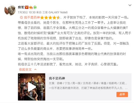 （果殼網(wǎng)主筆@瘦駝 點評《我不是藥神》）