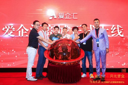 愛企匯正式上線“智造未來”2018企業(yè)新營銷論壇成功舉辦