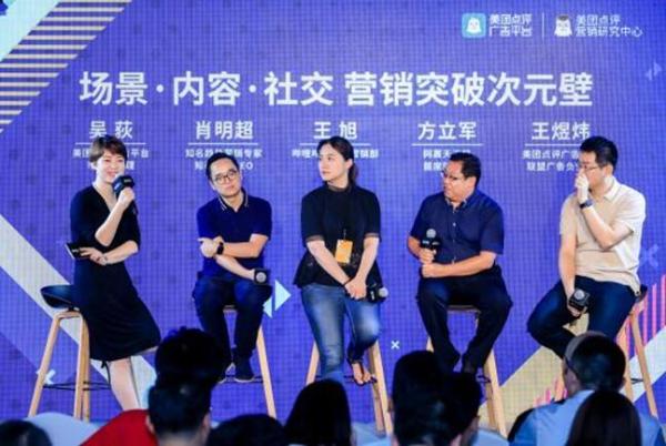 美團點評舉辦第二屆營銷論壇 場景、內(nèi)容和社交如何產(chǎn)生化學反應(yīng)？