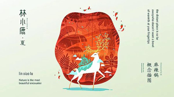 品牌設(shè)計(jì)|森系撈燙的品牌設(shè)計(jì)欣賞