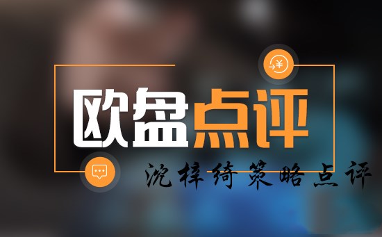 沈梓綺：黃金趨勢依然負(fù)面1240為下一個新低，歐盤點評！