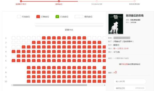 12月31日，北京某電影院《地球最后的夜晚》售票截圖。 來源：貓眼電影