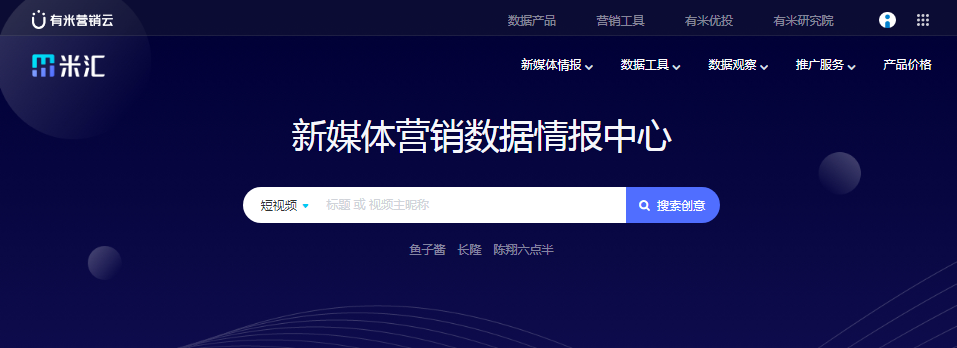 有米營銷云助力內(nèi)容優(yōu)化師玩轉(zhuǎn)新媒體營銷
