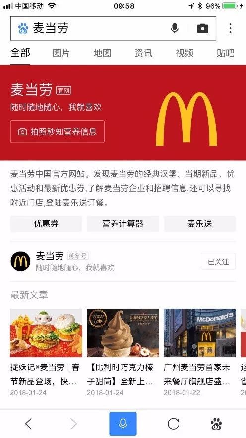 在麥當(dāng)勞的這次品牌營(yíng)銷戰(zhàn)役中，麥當(dāng)勞結(jié)合百度熊掌號(hào)，讓搜索和信息流進(jìn)一步融合，而這恰恰也是百度熊掌號(hào)區(qū)別其他平臺(tái)的地方。品牌加入熊掌號(hào)后，百度搜索會(huì)對(duì)內(nèi)容和服務(wù)進(jìn)行評(píng)估和推薦；在流量轉(zhuǎn)化上，熊掌號(hào)可以將消費(fèi)者搜索需求的結(jié)果，連接到相應(yīng)的服務(wù)提供商，實(shí)現(xiàn)流量轉(zhuǎn)化。