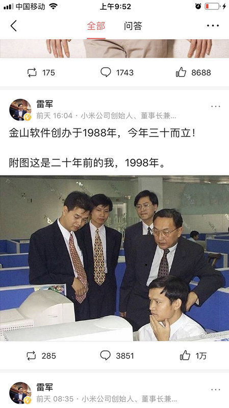 第一條信息，這廣告做的最隱晦：給自己個人江湖地位做了個廣告，青澀的年代就和柳傳志、楊元慶在一起；聯(lián)想還是金山的股東。
