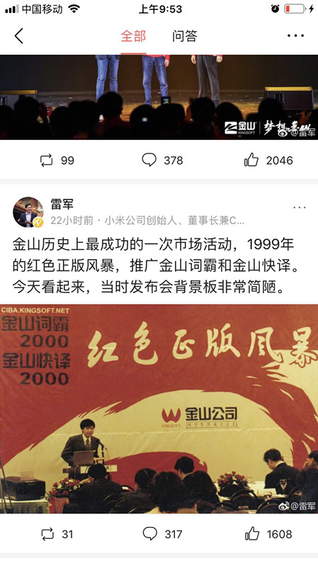 第三條，秀完自己，開始秀公司了。金山詞霸、金山快譯、金山策劃，世界最牛！