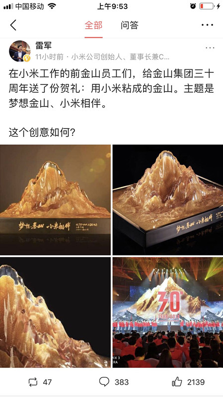 第5條，雷軍現(xiàn)在心里到哪里，都要有小米位置。小米！小米！小米！