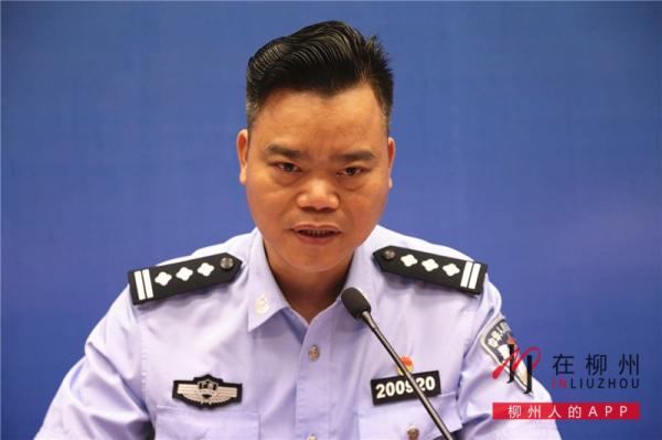 柳州市2018年第二季度公安工作新聞發(fā)布會