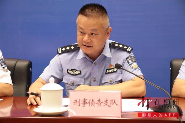 柳州市2018年第二季度公安工作新聞發(fā)布會