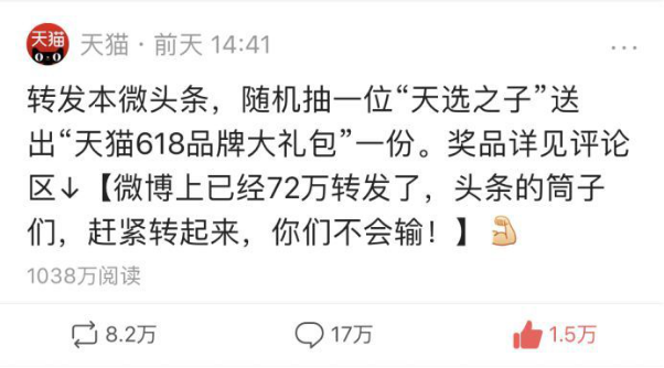 天貓618狂歡升級 微頭條成品牌營銷新高地