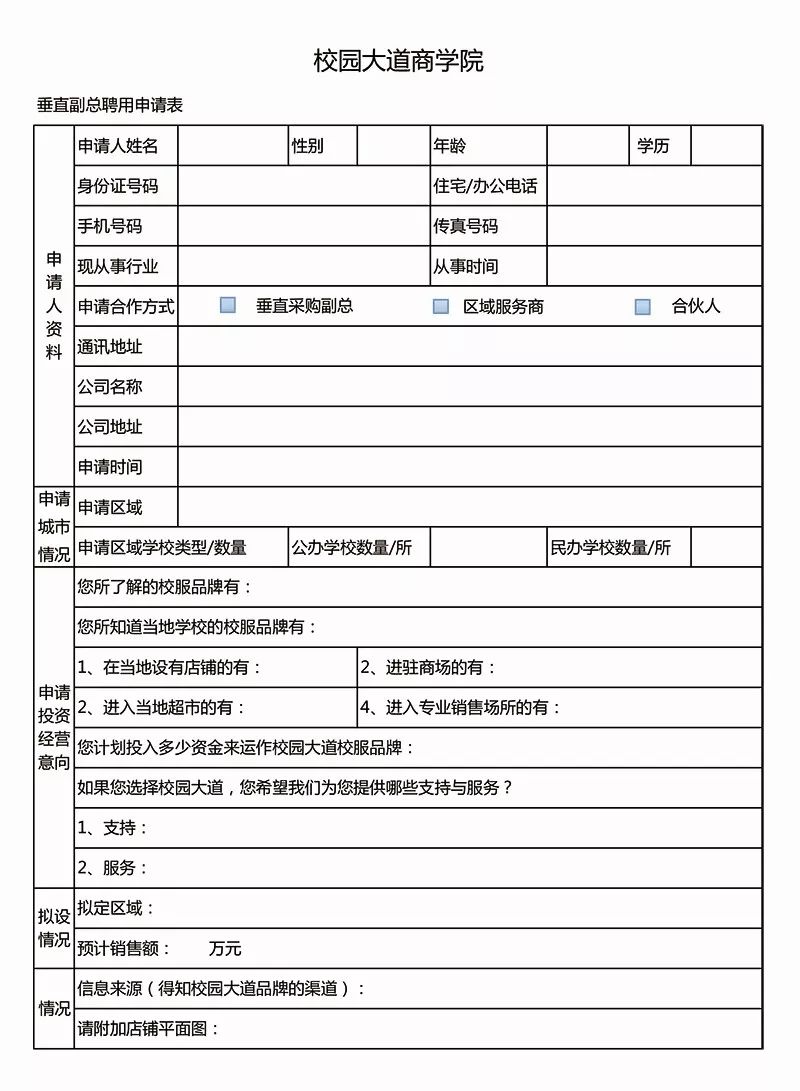 校園大道商學(xué)院品牌營銷全案