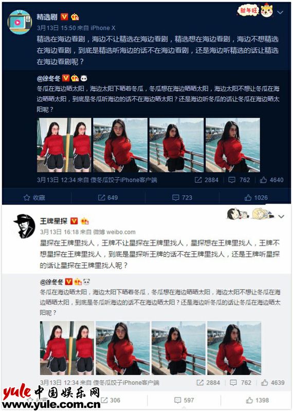 徐冬冬微博繞口令引全網(wǎng)跟風 網(wǎng)友：營銷號都瘋了