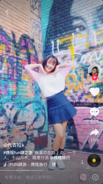 攜程聯(lián)合抖音打造首個旅行類IP活動 吸引大批年輕新用戶