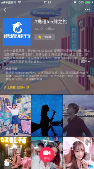 34億播放抖音挑戰(zhàn)賽煉成攻略！攜程國慶打造刷屏爆款