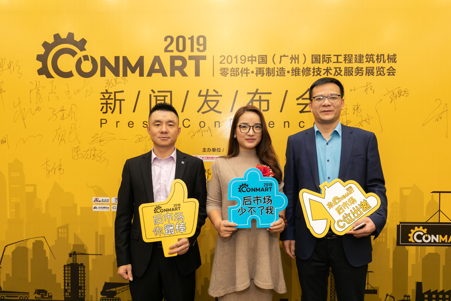 CONMART 2019新聞發(fā)布會在上海隆重召開