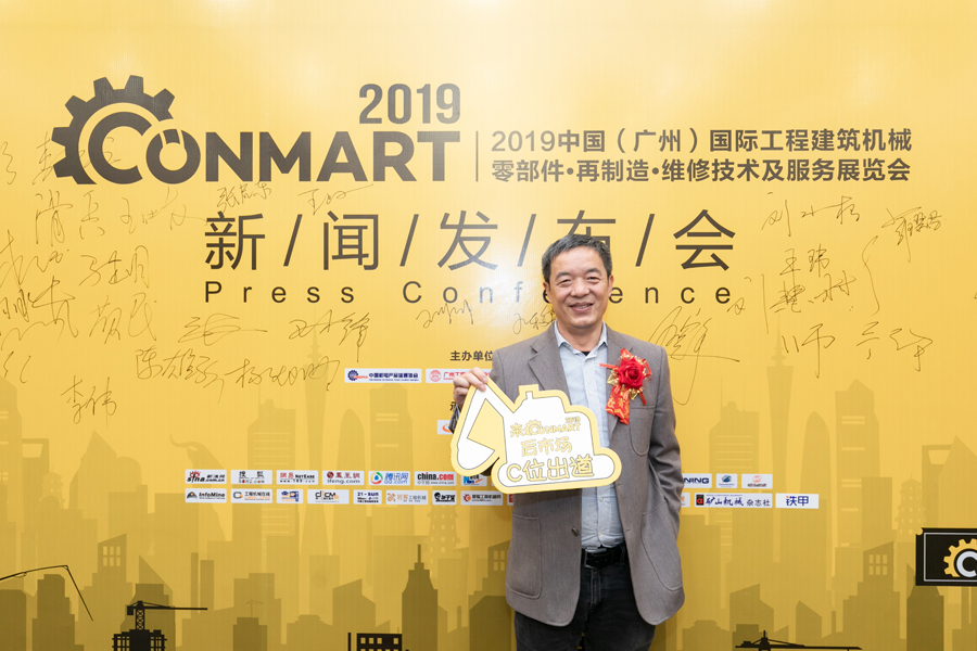 CONMART 2019新聞發(fā)布會在上海隆重召開