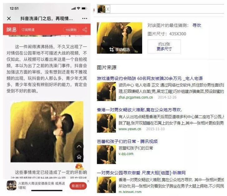 抖音“XX色情門”泛濫 官方澄清謠言視頻從未出現(xiàn)