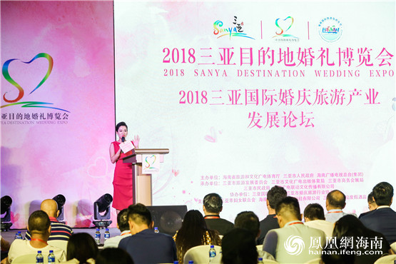2018三亞國際婚慶旅游產(chǎn)業(yè)發(fā)展論壇成功舉行