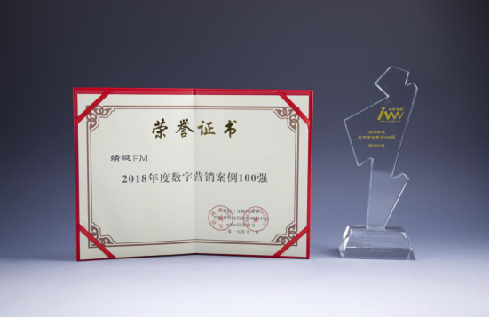 蜻蜓FM“91傾聽日”獲評金i獎“2018數(shù)字營銷案例100強”