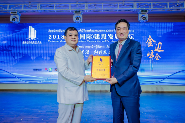 2018粵商(國際)建設(shè)發(fā)展論壇金邊峰會舉辦