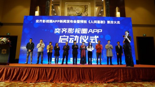 奕齊影視圈新聞發(fā)布會圓滿舉行， 開啟影視公益新模式