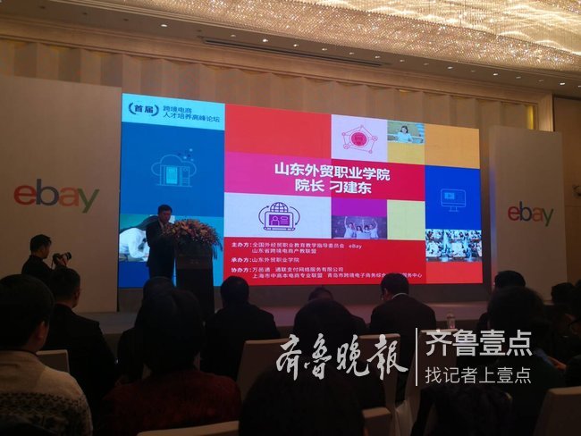 首屆跨境電商人才培養(yǎng)高峰論壇在青舉行