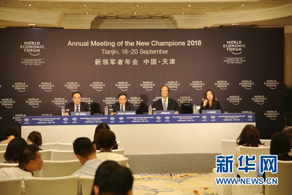 2018夏季達(dá)沃斯論壇新聞發(fā)布會(huì)在京召開